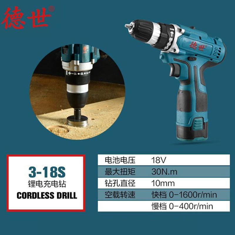 德世电动工具锂电电钻手电钻3-18S多功能充电钻套装家用钻手枪钻