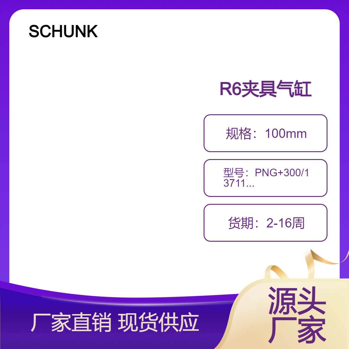 德国 全新正品 SCHUNK PNG+300/1 371106 R6夹具气缸