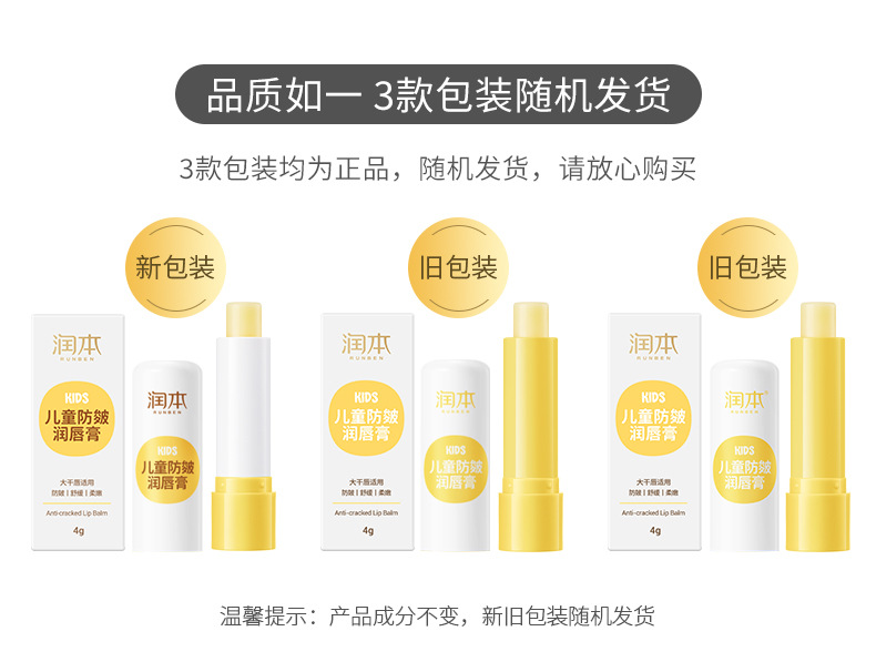 20240103-儿童防皴润唇膏随机发货