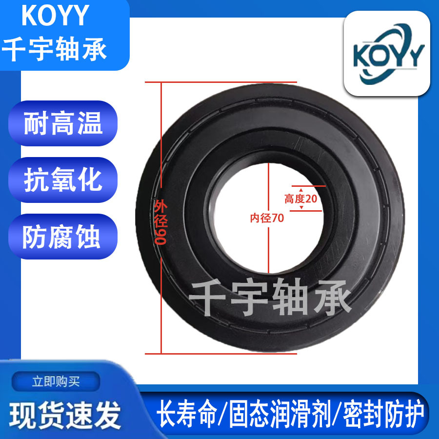 KOYY 上海福达中轴 耐高温轴承 窑炉 煤矿 玻璃制品 970系列