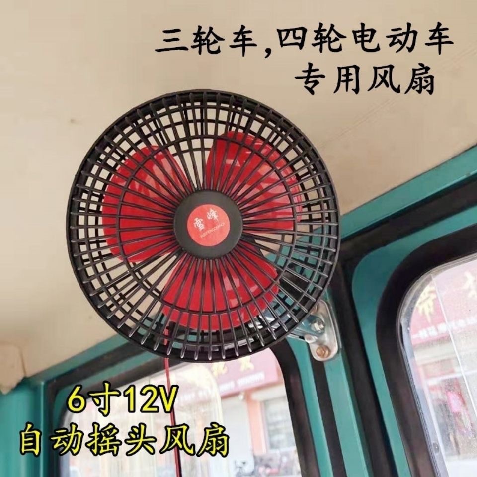 Electric Vehicle Fan 48V60V 12V-85V Universal Car Fan Tricycle Fan Outdoor Stall Small Fan