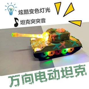 Электрический танк с подсветкой и звуком военная модель