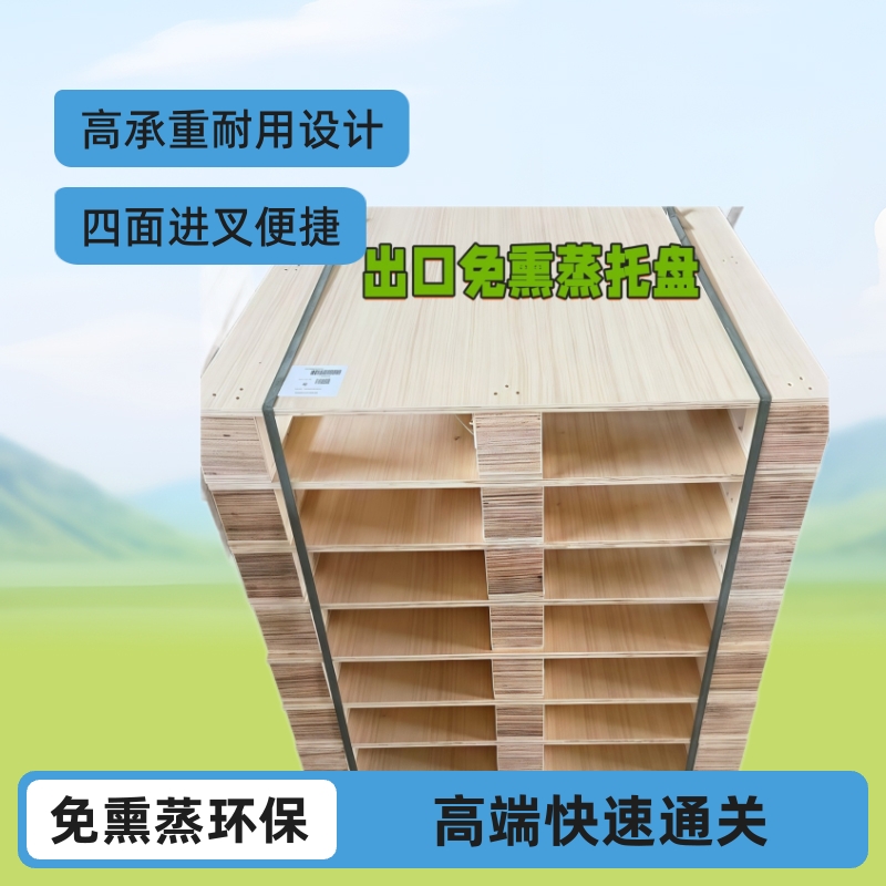 高端胶合板木托盘境内跨境定制物流适用广免熏蒸资质快速通关