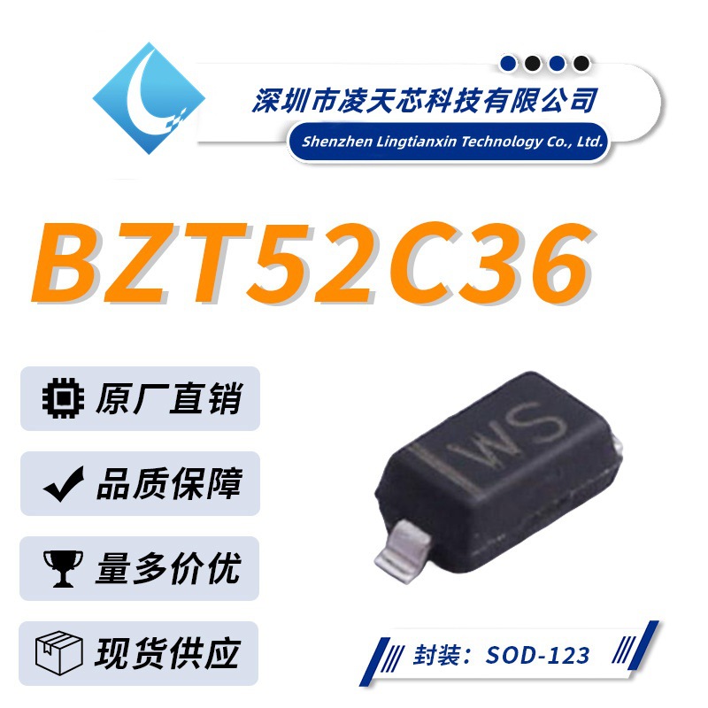 BZT52C36 丝印WS SOD-123 1206封装 贴片稳压二极管 优势厂家直销
