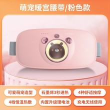 震动暖宫腰带女生经期大姨妈神器热敷揉腹按摩仪智能热敷暖宫宝