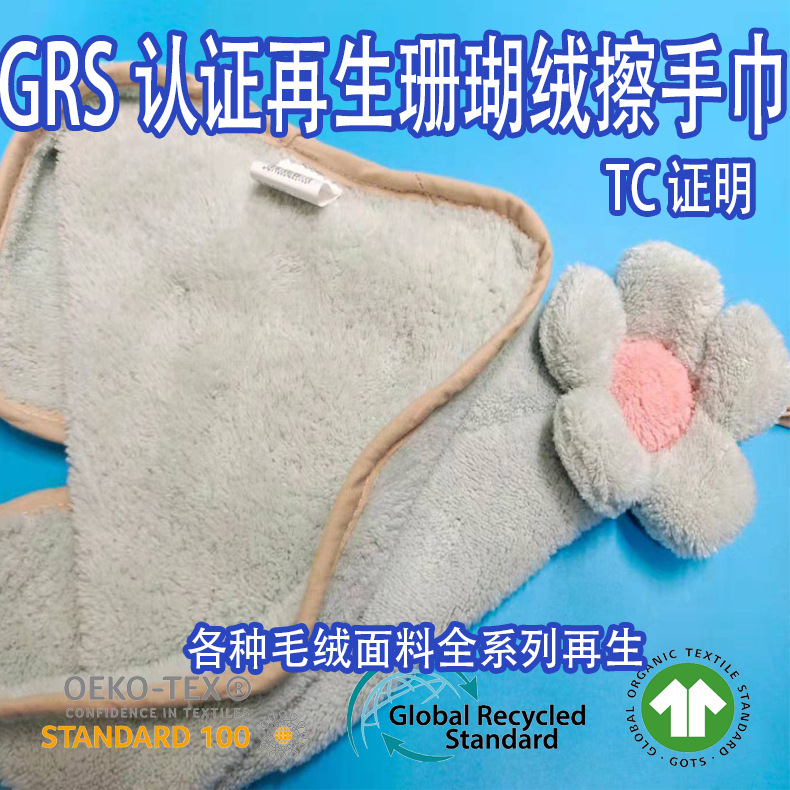 GRS认证RPET再生可回收可循环珊瑚绒擦手巾挂式花朵厨房吸水家用