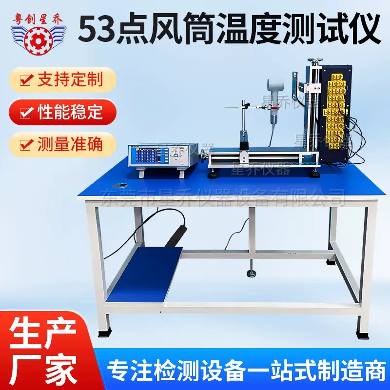 星乔53点风筒温度测试仪 风筒温度测试仪 电吹风温度测试仪