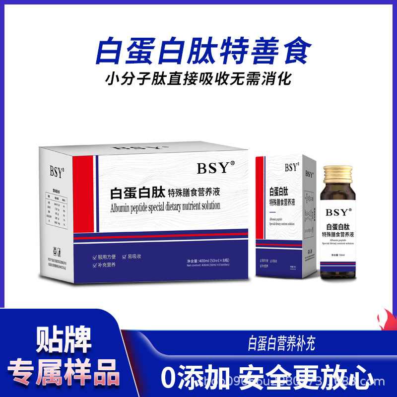 Whey Albumin Peptide Special Dietary Liquid Nutrient Drink Blood Peptide Small Molecule Peptide Oral Liquid Polypeptide High Protein