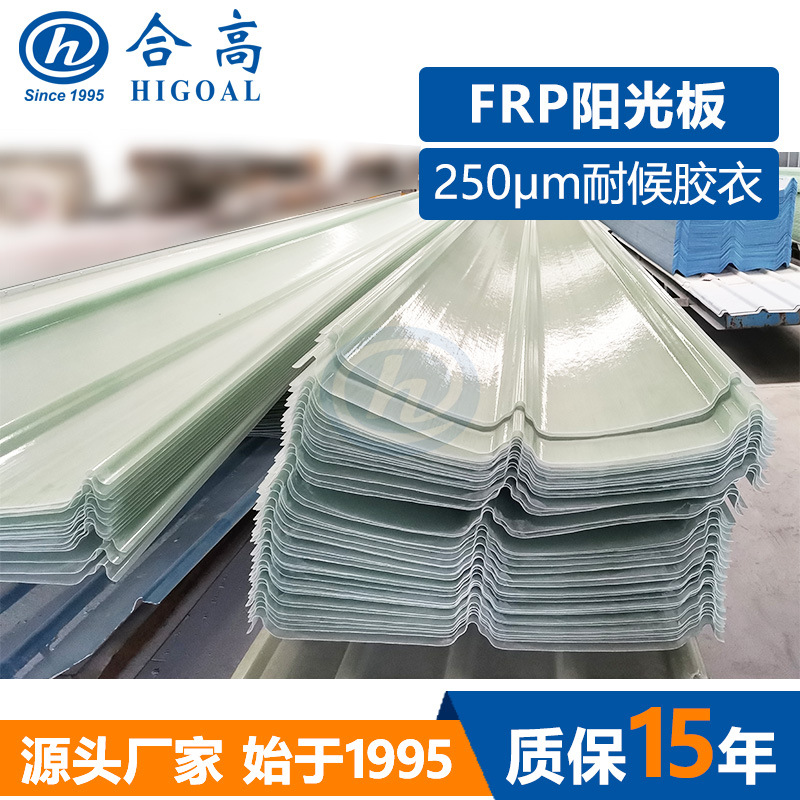 厂家直销FRP玻璃钢采光板化肥厂/造纸厂/冶炼厂用防腐蚀透光瓦