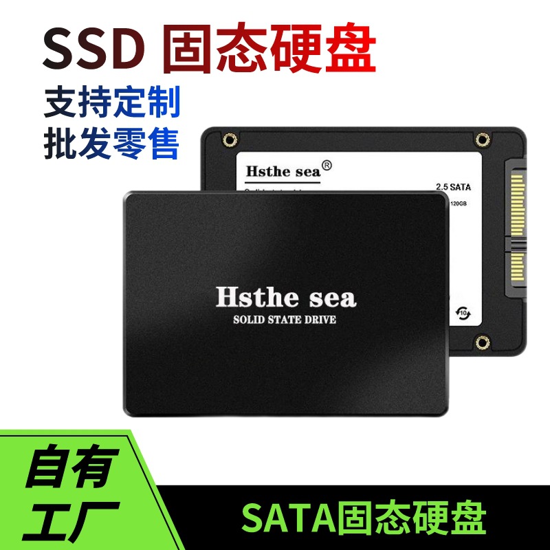 全新SSD固态硬盘120G 240G 512G 1T台式笔记本通用2.5寸SATA3批发