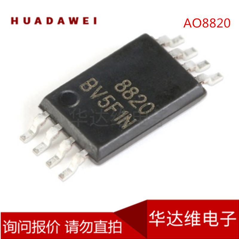 贴片AO8820 TSSOP8 双N沟道 20V7A场效应管 全新现货