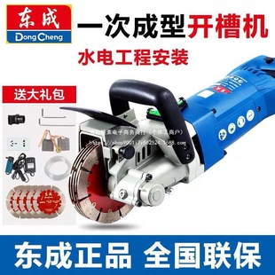 Dongcheng Slotting Machine One-Time Molding Water and Electricity Engineering Installation Fully Automatic Cutting and Slotting Machine 125 Line Slot Cutting Machine