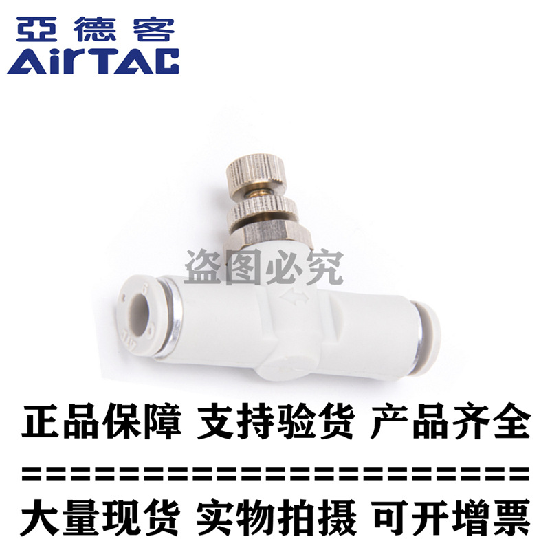 原装亚德客正品管道阀ASA4 ASA6 ASA8 ASA10 ASA12限速阀 节流阀