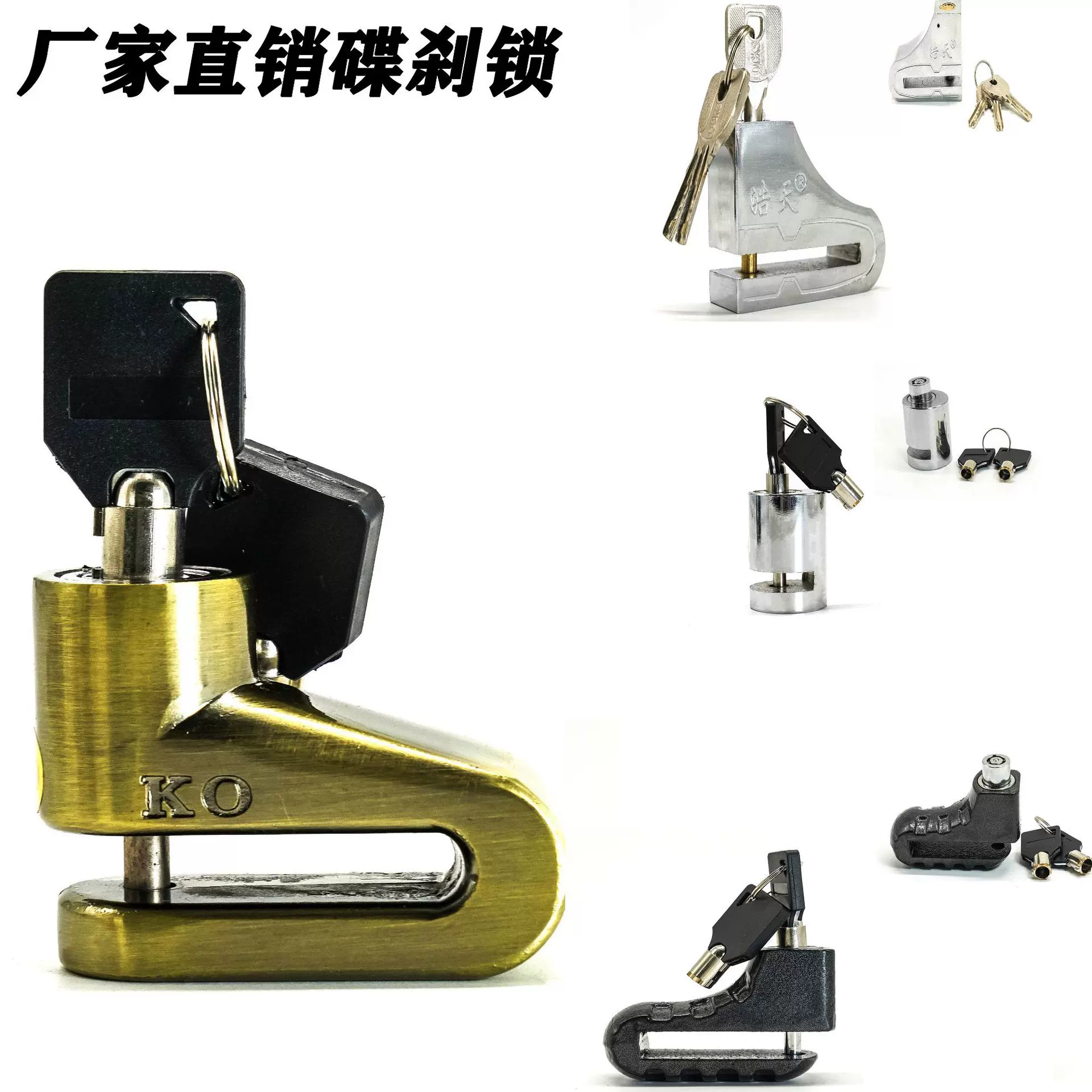 D8A精品碟刹锁山地车摩托车锁电动车锁