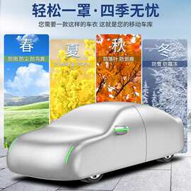 汽车车衣车罩防晒防雨隔热通用四季车外套加厚牛津布小轿车遮阳罩