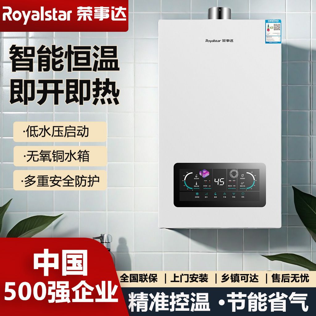 荣事达燃气热水器家用变频恒温天然气液化气煤气强排式即热式洗澡