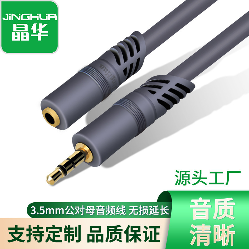 Jinghua Manufacturer Aux Cable 3.5 Male to Female Audio Cable 1.85m Audio Cable Gold-Plated Stereo Jinghua Manufacturer Aux Cable 3.5 Male to Female Audio Cable 1.85m Audio Cable Gold-Plated Stereo