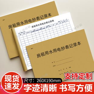 Record Book for Rent, Water, and Electricity Meter Readings in This Property Management Apartment Complex, Rental Apartment Water and Electricity Registration Book for Business Use