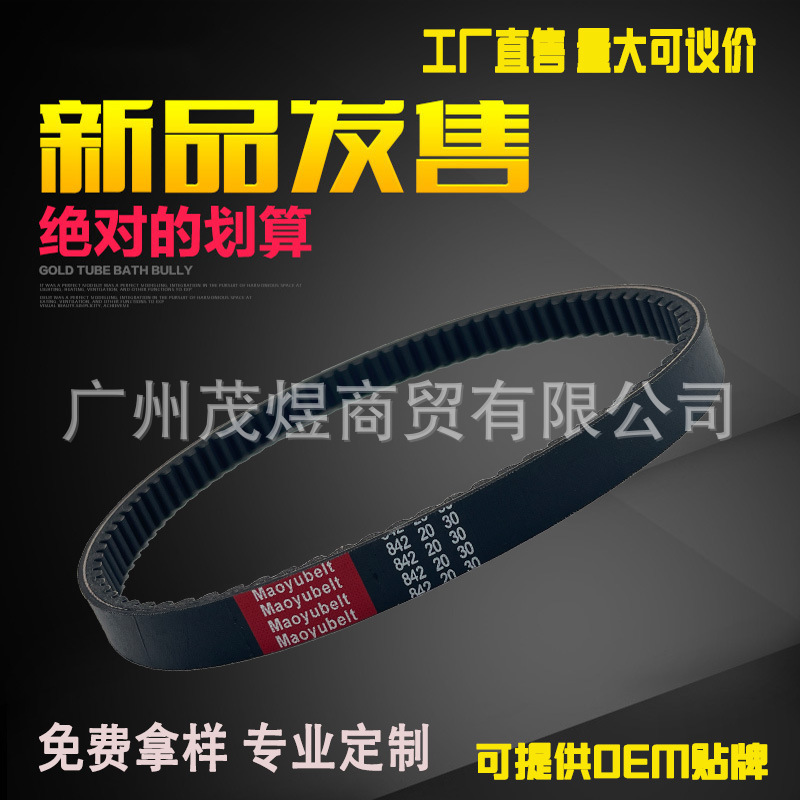 Pedal motorcycle belt 842 20 30 haomai GY6150 Falcon R9T3 drive belt in stock factory