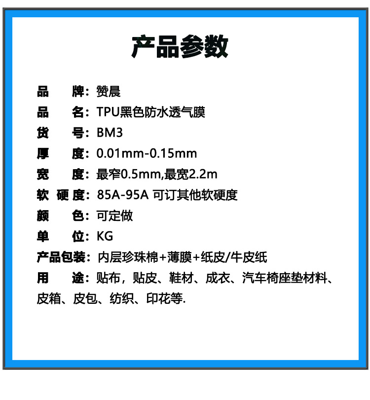 TPU產(chǎn)品參數(shù)