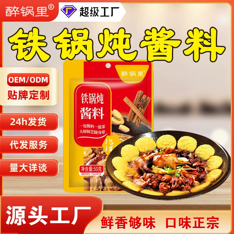 Северо-восточный железный горшок тушеный соус, тушеная рыба, тушеная курица, свиные ребрышки, горшок, тушеная гусиная приправа