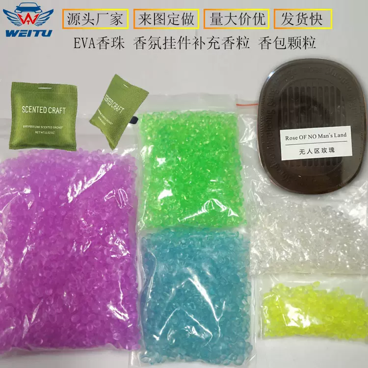 厂家批发EVA香珠香薰粒子香包颗粒除臭去异味塑料香粒香料包内芯