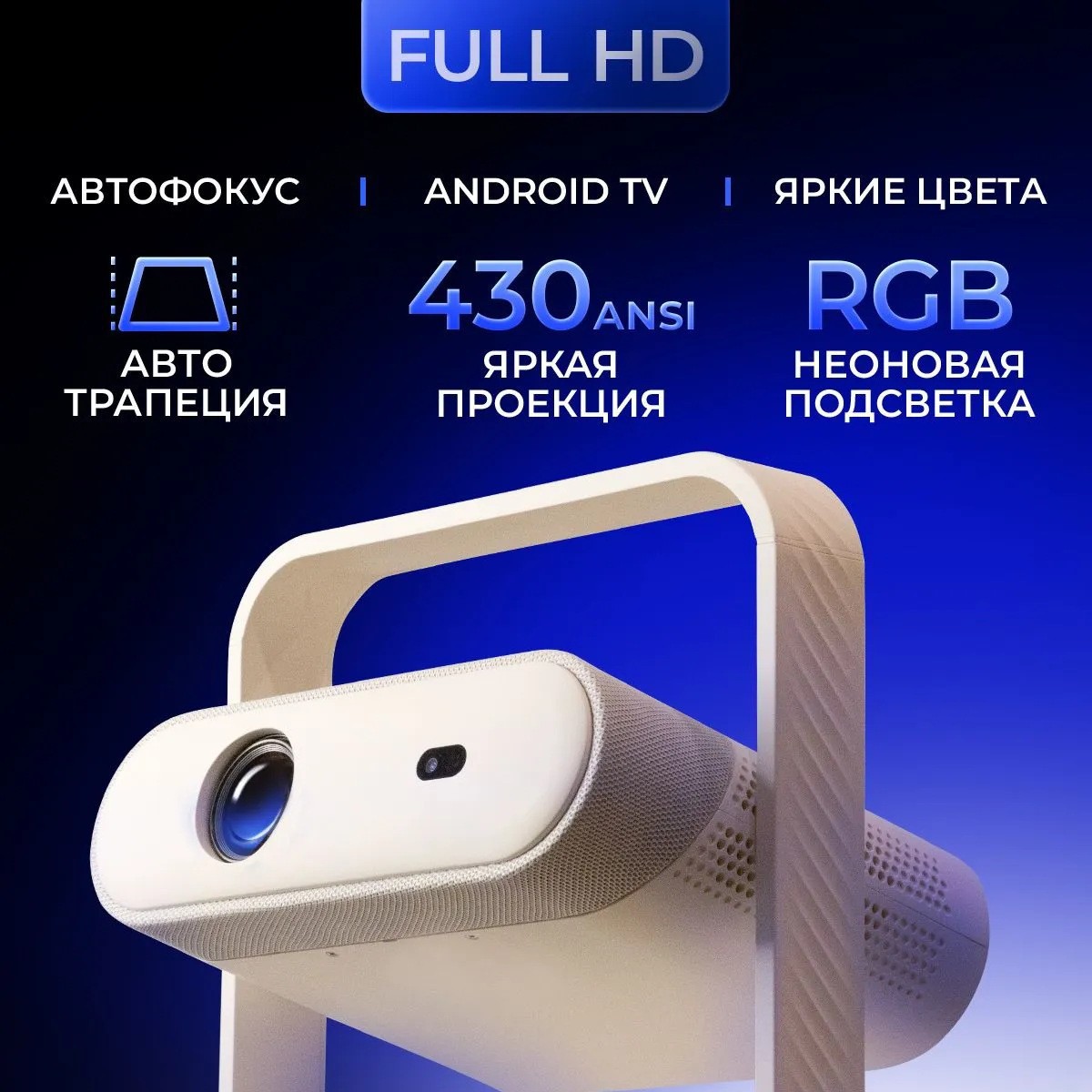 Проектор для дома Full 4K, Android 13