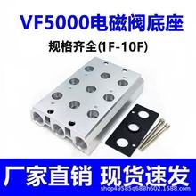 SMC型VF5120电磁阀底座VF5000-01-20气动汇流板连接板阀板阀座