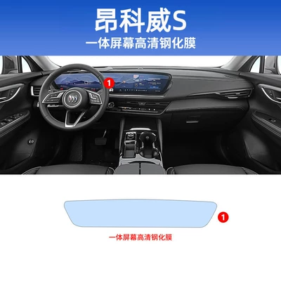 Car interior film center console protective film - 24-26-envision-splus-integrated-instrument-and-navigation-screen-high-definition-tempered-film