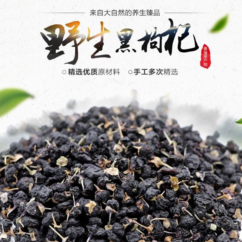 Premium Black Goji Berries Hei Gou Qi 500g Natural Dried Berries for Tea Infusions and Daily Wellness key features