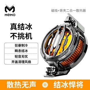 New rice ink MEMO icing mobile phone radiator CX07 magnetic high-power semiconductor mute portable manufacturer