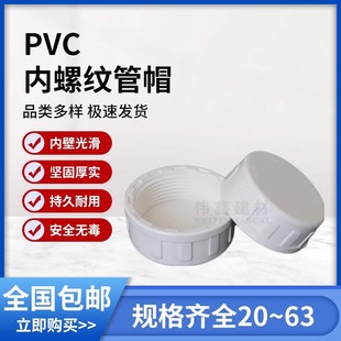 PVC内牙管堵内丝管帽内螺纹堵头丝口丝牙堵帽闷盖20 25 32 40 50-阿里巴巴
