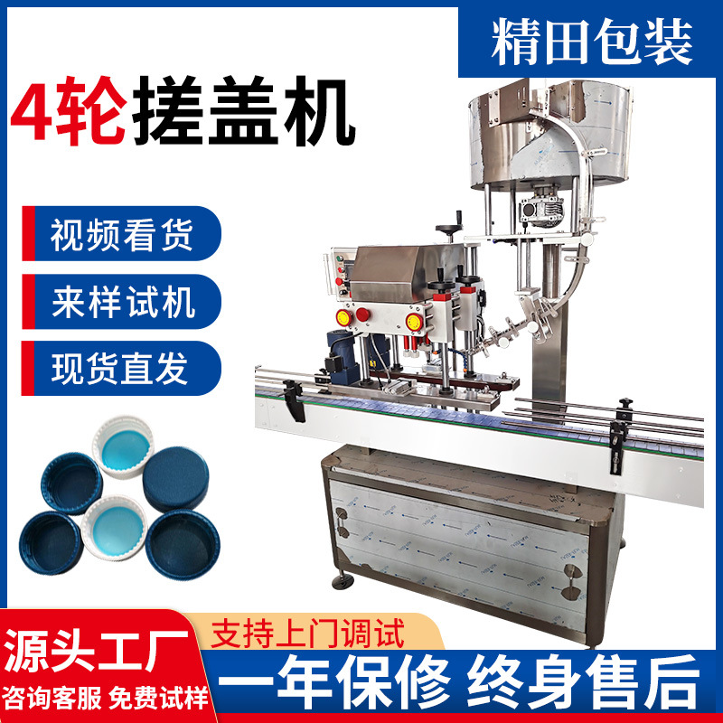 全自动旋盖机四轮拧盖机螺纹盖鸭嘴泵头盖搓盖自动上盖锁盖机商用