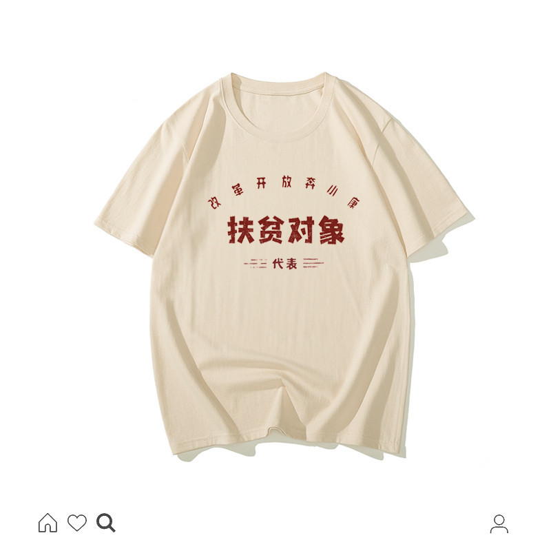 National fashion retro nostalgic 70 s and 80 s poverty alleviation object five-point short-sleeved T-shirt men's creative fun text top