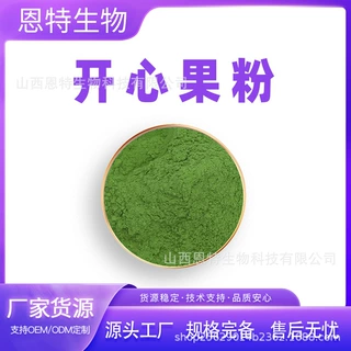 开心果粉 免费寄样 开心果仁粉 植物果粉 开心果粉速溶粉