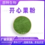 植物开心果果仁果粉