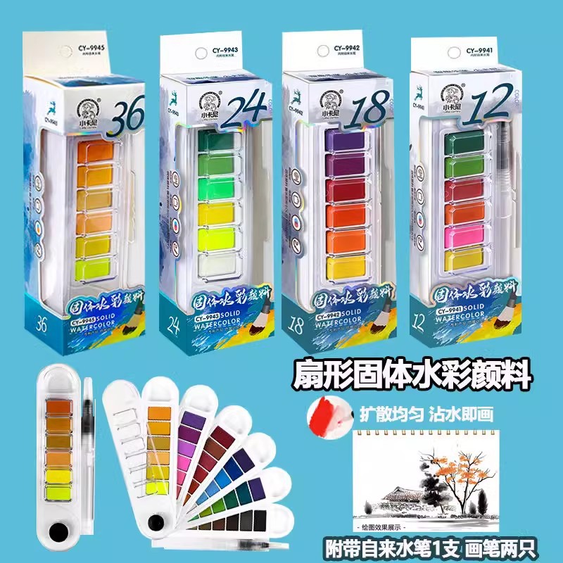 扇形固体水彩画颜料套装便携水粉学生画画12色24色36色美术填色水