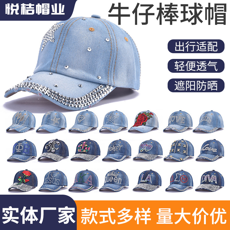 牛仔棒球帽弯檐时尚百搭户外出行遮阳帽情侣棒球帽点钻鸭舌帽外贸