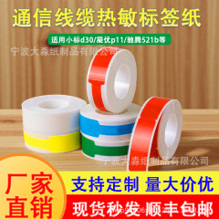 防水网线线缆标签纸凝优p12撕不烂通信光纤机房不干胶打印纸耐温