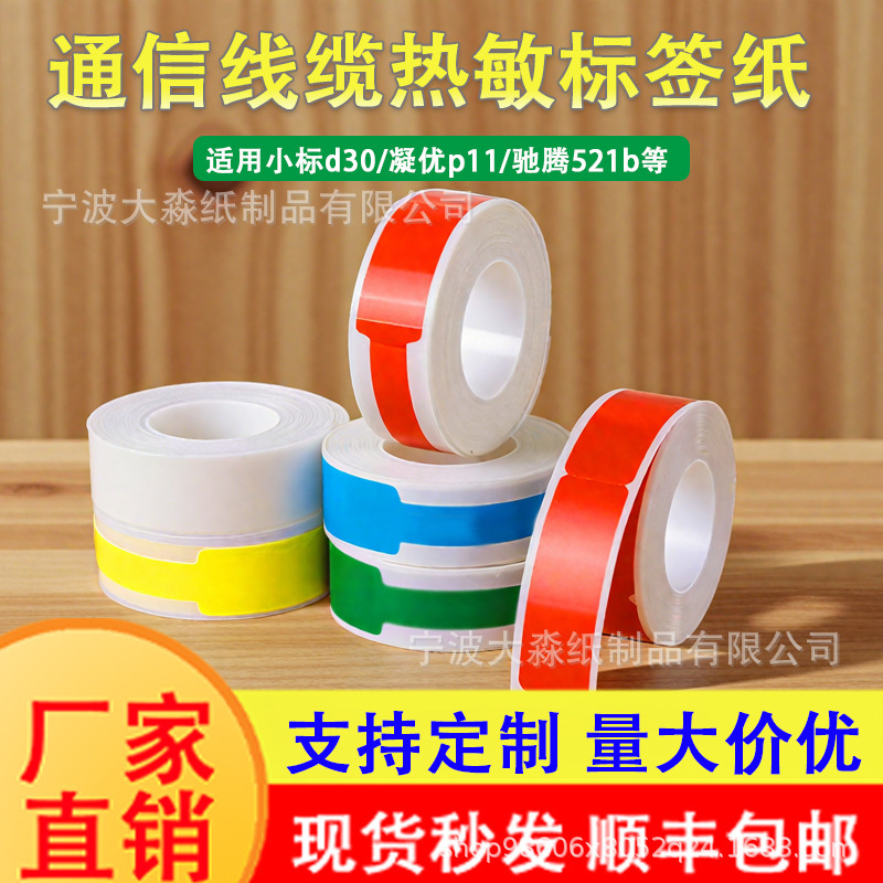防水网线线缆标签纸凝优p12撕不烂通信光纤机房不干胶打印纸耐温|undefined