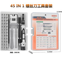 45合一螺丝刀套装手机眼镜小家电拆机维修配件CRV批头多用工具盒