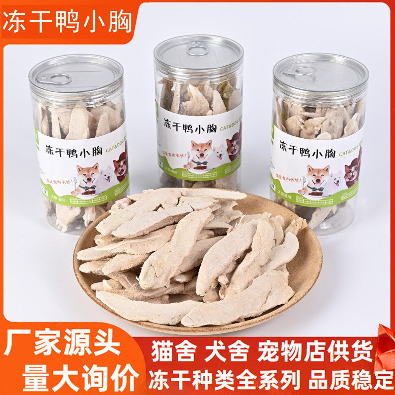 Freeze-Dried Duck Breast Cat Snacks Pure Meat Duck Breast Pet Freeze-Dried Dog Snacks Kittens and Puppies Eat Wholesale Freeze-Dried Freeze-Dried Duck Breast Cat Snacks Pure Meat Duck Breast Pet Freeze-Dried Dog Snacks Kittens and Puppies Eat Wholesale Freeze-Dried