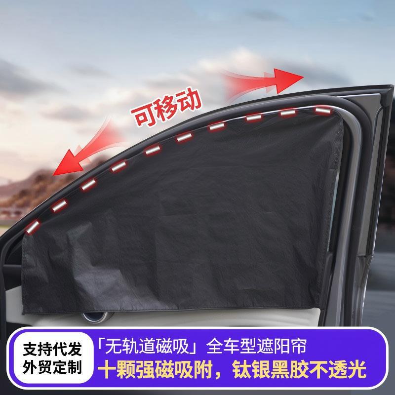 Car Sunshade, Side Window Sunshade Curtain, Sun Protection and Heat Insulation Sunshade, Magnetic Car-Mounted Privacy Sunshade, Light-Blocking Panel Car Sunshade, Side Window Sunshade Curtain, Sun Protection and Heat Insulation Sunshade, Magnetic Car-Mounted Privacy Sunshade, Light-Blocking Panel