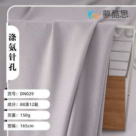现货供应涤氨弹力针眼网布 速干运动服面料吸湿透气排汗网眼布