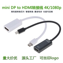 工厂直销4k迷你dp转hdmi电脑转换线 miniDP to HDMI转接线投影仪