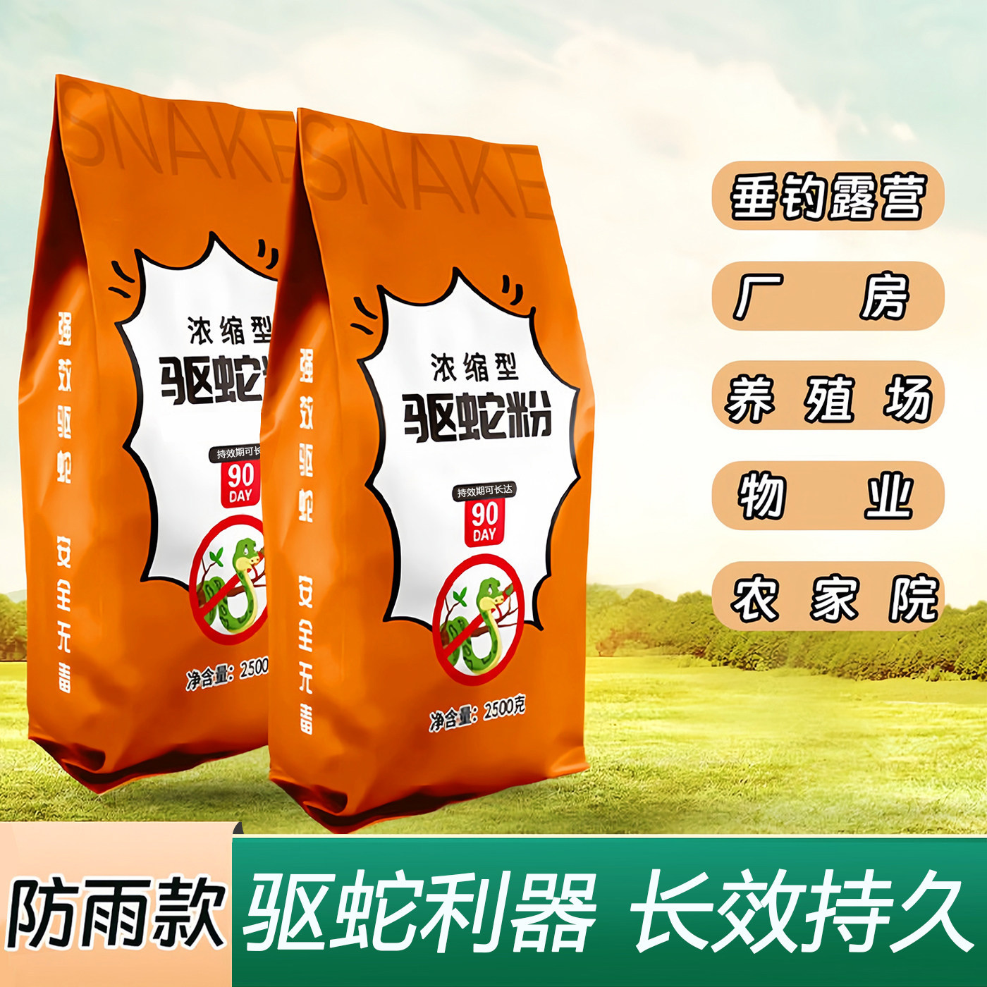 雄黄驱蛇粉强力长效持久防雨水户外农村家用露营蛇粉神药硫磺神器