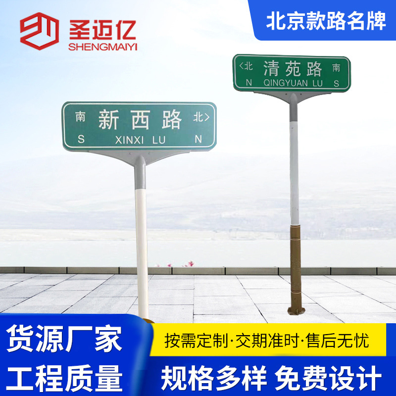 北京款路名牌交通路名牌街道t型指示牌城市道路双面街道导向牌