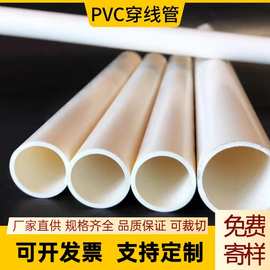 pvc穿线管pvc塑料管道电线管走线管冷弯厂家批发阻燃pvc管硬管