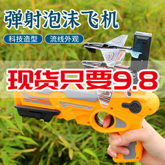 Popstar Foam Airplane Gun Style Toy Outdoor Bullet Shooter for Boys, Popstar Street Stall Play