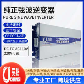 长技纯正弦波逆变器12V24V48V60V72V转220v大功率车载太阳能光伏